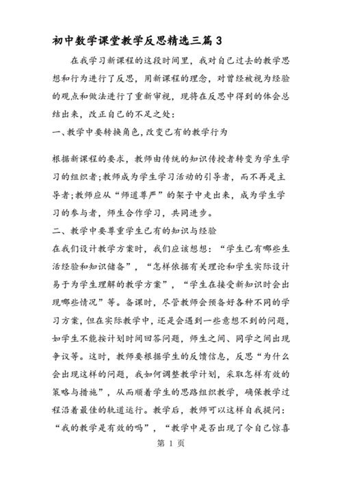 数学说课稿万能教学反思 数学万能说课模板下载-第2张图片-马瑞范文网