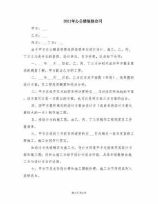 关于办公室装潢合同模板的信息-第3张图片-马瑞范文网