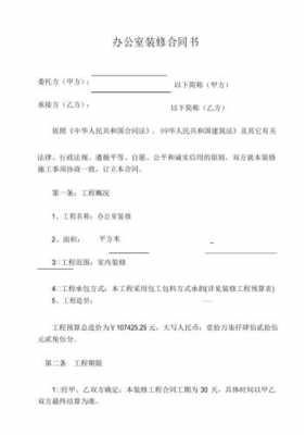 关于办公室装潢合同模板的信息-第2张图片-马瑞范文网