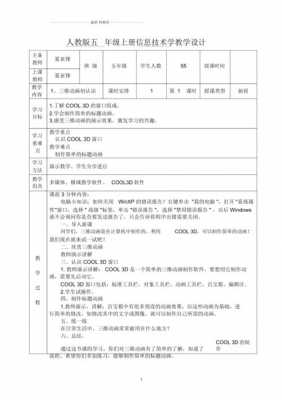 三维教学设计模板_教案三维设计-第2张图片-马瑞范文网