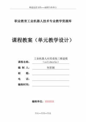 三维教学设计模板_教案三维设计-第3张图片-马瑞范文网