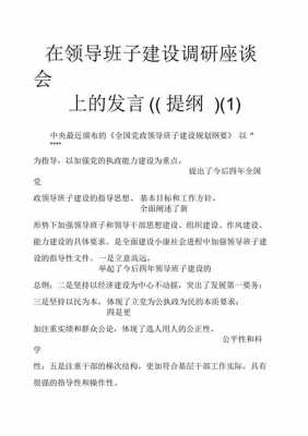 调研会发言模板,调研会上如何发言技巧 -第2张图片-马瑞范文网