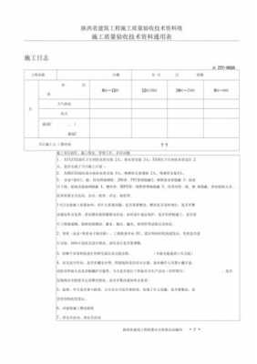 地梁模板安装施工日志-第2张图片-马瑞范文网