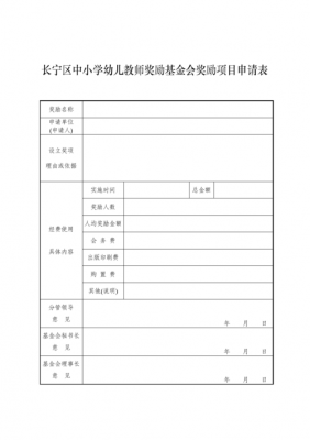 关于项目奖励申请模板,申请项目奖励金报告 -第1张图片-马瑞范文网