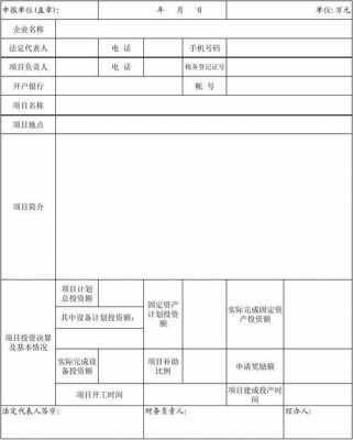 关于项目奖励申请模板,申请项目奖励金报告 -第2张图片-马瑞范文网