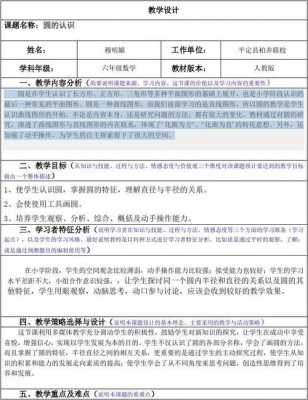  课堂教学过程模板「课堂教学过程及内容怎么写」-第2张图片-马瑞范文网