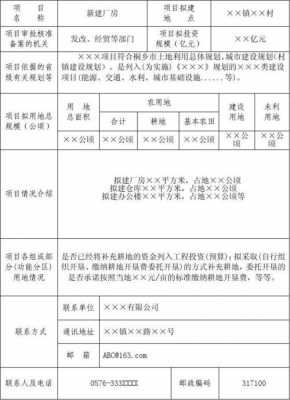 用地预审报告怎么写-用地预审申请填写模板-第1张图片-马瑞范文网