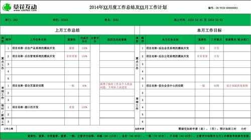 月计划模板-第2张图片-马瑞范文网