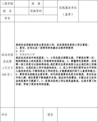 社会实践考核模板_社会实践考核表活动内容及成果-第1张图片-马瑞范文网