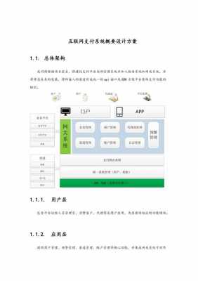 互联网设计案例-互联网设计说明模板-第3张图片-马瑞范文网