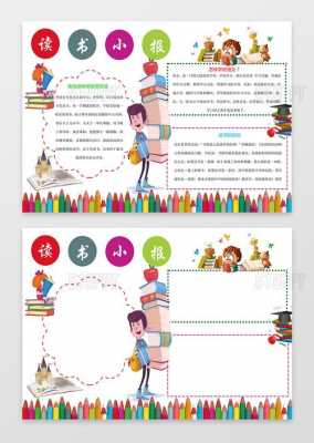 电子小报模板免费人物下载,电子小报模板word版下载 -第3张图片-马瑞范文网