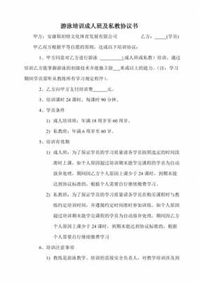 游泳培训协议书怎么写范文 游泳培训协议模板-第2张图片-马瑞范文网