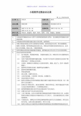 项目实施会议记录模板范文-第3张图片-马瑞范文网