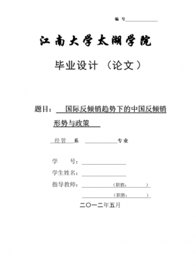 反倾销相关论文-第3张图片-马瑞范文网