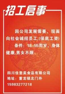 工厂招工启事a4模板（工厂招工启事a4模板图片）-第3张图片-马瑞范文网