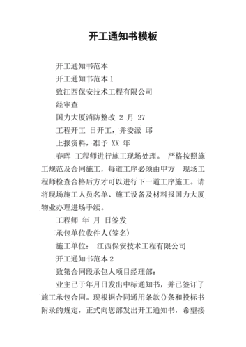 工人点工开工模板,工人点工开工模板图片 -第3张图片-马瑞范文网