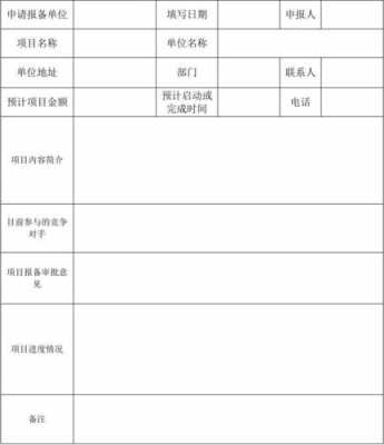 工程项目报备范文 新工程项目报备模板-第2张图片-马瑞范文网