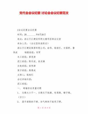 讨论会议内容纪要模板_讨论会议内容纪要模板怎么写-第2张图片-马瑞范文网