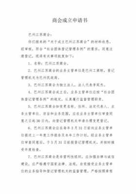 商会成立申请报告模板的简单介绍-第1张图片-马瑞范文网