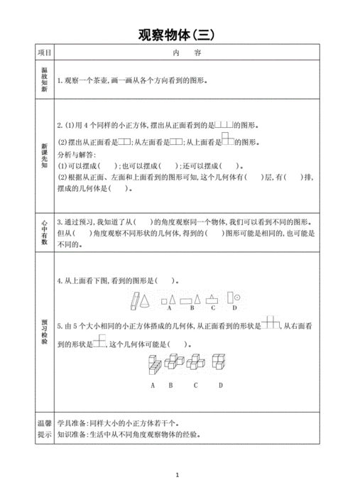 课前数学预学单模板-第2张图片-马瑞范文网