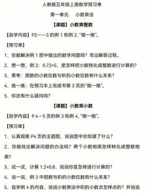 课前数学预学单模板-第3张图片-马瑞范文网