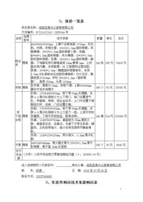 报价详细说明-第2张图片-马瑞范文网