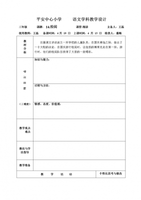 高中教师备课本模板-第2张图片-马瑞范文网