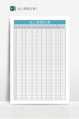 管件出库报表格模板_管材入库统计表-第2张图片-马瑞范文网