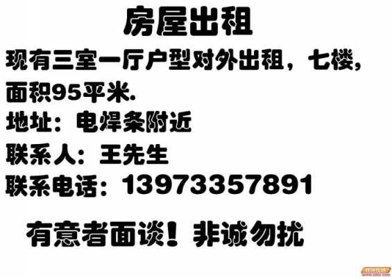 底商租房广告模板怎么写-第2张图片-马瑞范文网