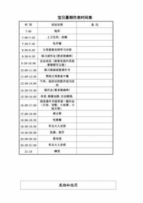 小学生暑假安排表图片-第2张图片-马瑞范文网