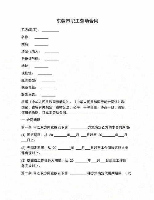 东莞劳动合同模板下载,东莞劳动合同书 -第2张图片-马瑞范文网