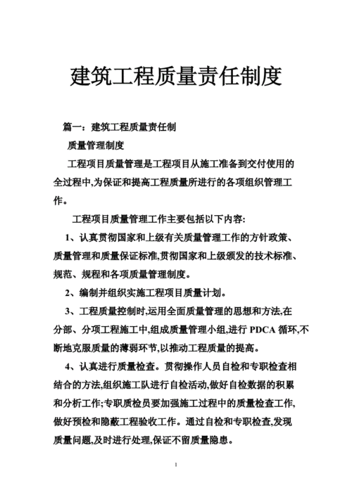 建筑工程责任制度模板,建设工程责任制度 -第2张图片-马瑞范文网