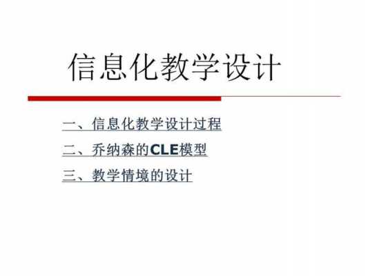 信息化教学设计的ppt模板下载（信息化教学方案设计）-第3张图片-马瑞范文网