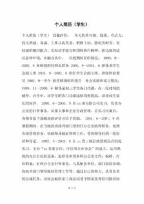 学生面试的自我简历怎么做-第1张图片-马瑞范文网