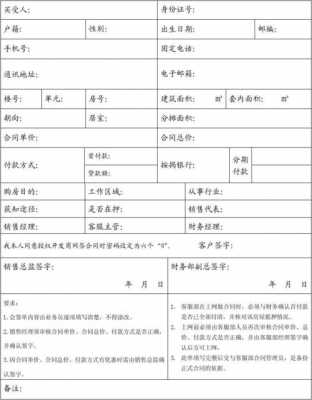 房地产签约信息单模板图片-房地产签约信息单模板-第1张图片-马瑞范文网