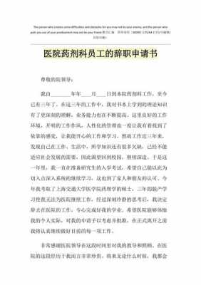 医药公司辞职书模板_医药公司辞职书模板下载-第2张图片-马瑞范文网