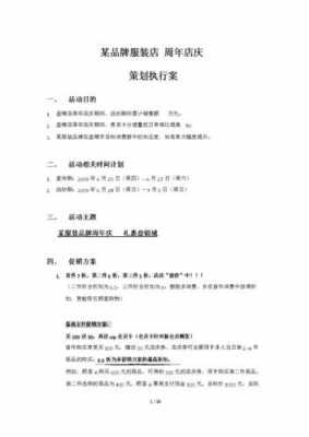  某行动实施方案模板「行动方案策划」-第1张图片-马瑞范文网