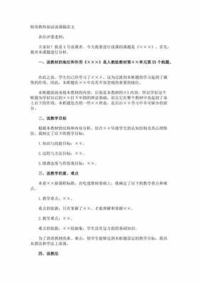  教师面试说课优秀模板「教师面试说课10分钟范例」-第2张图片-马瑞范文网