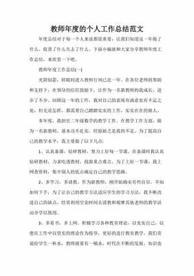 教师总结模板_教师总结怎么写-第2张图片-马瑞范文网