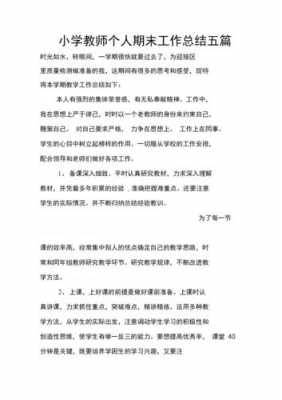 教师总结模板_教师总结怎么写-第3张图片-马瑞范文网