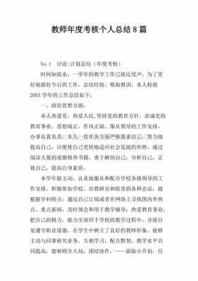 教师总结模板_教师总结怎么写-第1张图片-马瑞范文网