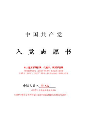  入党志愿书宣读版模板「入党志愿书宣读版模板图片」-第2张图片-马瑞范文网