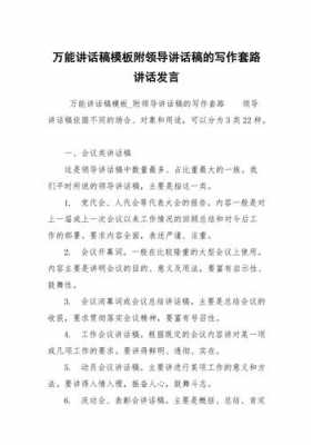 讲话发言稿万能模板下载 讲话发言稿万能模板-第2张图片-马瑞范文网