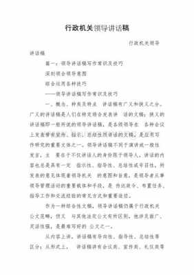 讲话发言稿万能模板下载 讲话发言稿万能模板-第3张图片-马瑞范文网