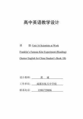 英语教学设计模板高一（英语教案模板高中必修一）-第2张图片-马瑞范文网