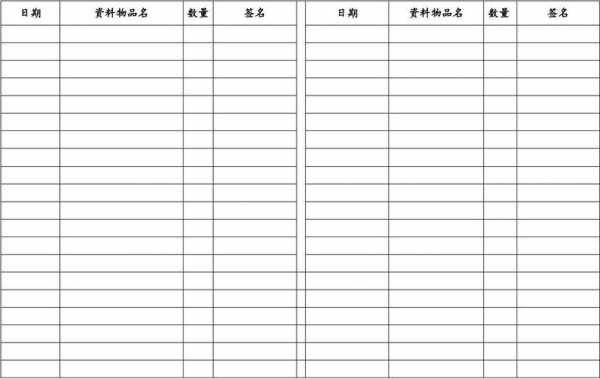 资料领取表模板_资料领用表怎么做-第1张图片-马瑞范文网