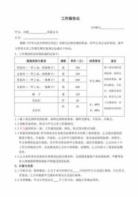 工装合同模版 工装定做合同模板-第2张图片-马瑞范文网