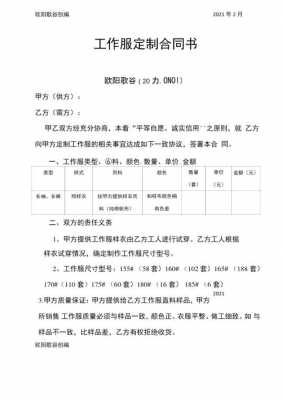 工装合同模版 工装定做合同模板-第3张图片-马瑞范文网