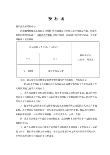 机械设备招标文件模板（机械设备标书）-第3张图片-马瑞范文网