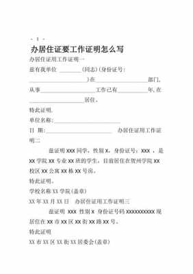 工作居委会证明模板,居委会证明怎么写好 -第2张图片-马瑞范文网